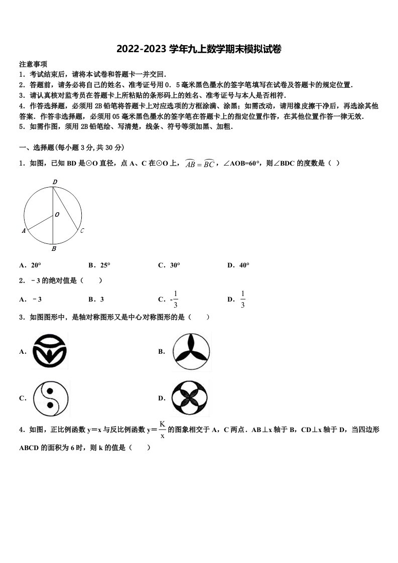 2023届黑龙江省伊春市铁力市第四中学九年级数学第一学期期末监测试题含解析