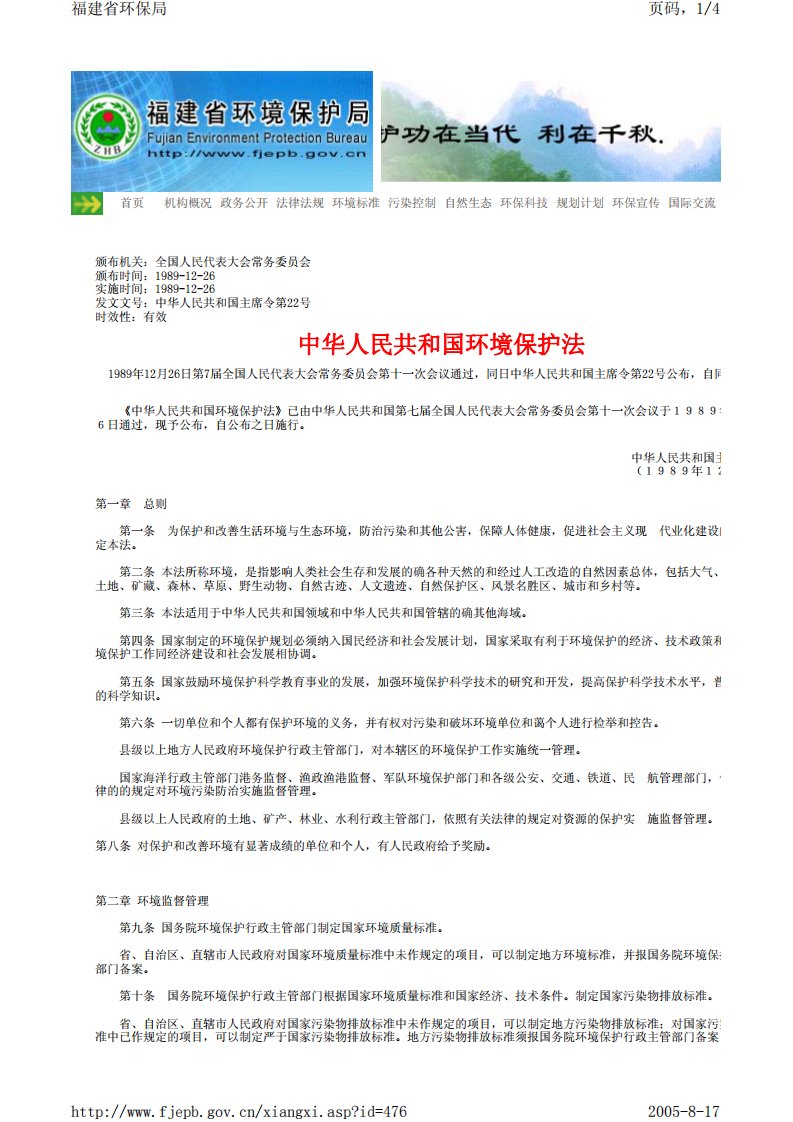 4中华人民共和国环境保护法.pdf