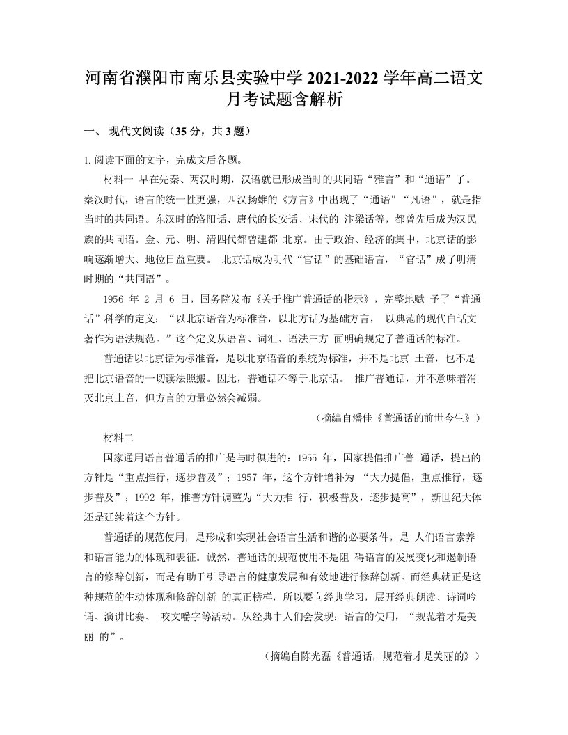 河南省濮阳市南乐县实验中学2021-2022学年高二语文月考试题含解析