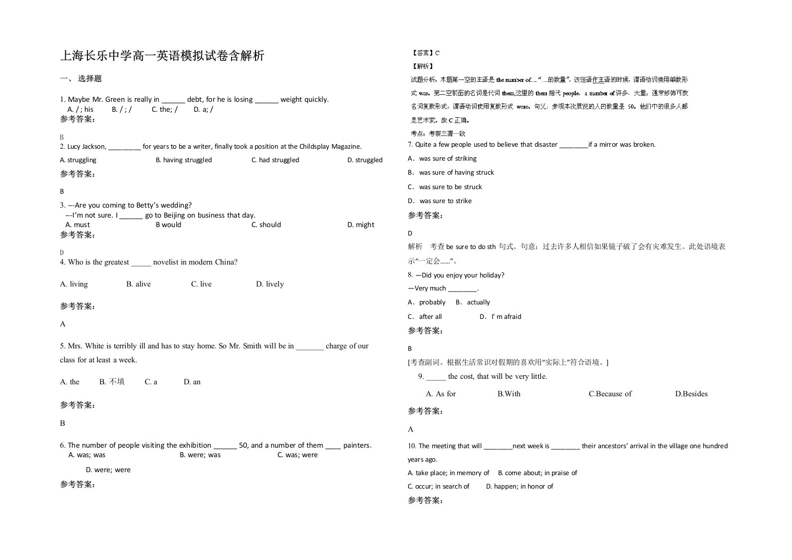 上海长乐中学高一英语模拟试卷含解析