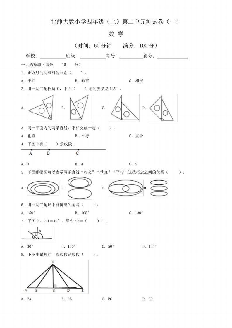 【单元卷】北师大版2022