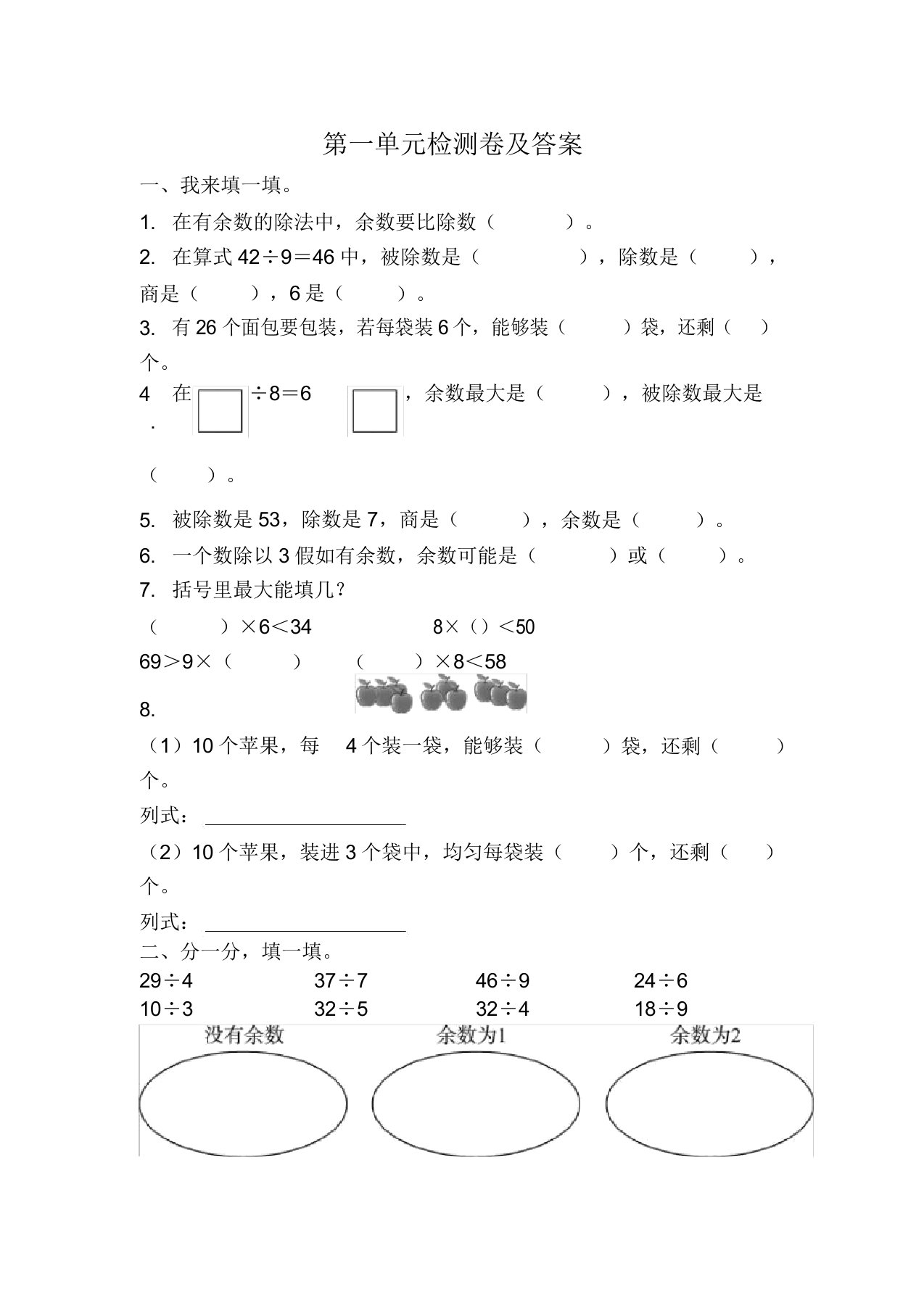 小学数学青岛版二年级下第一单元测试题答案