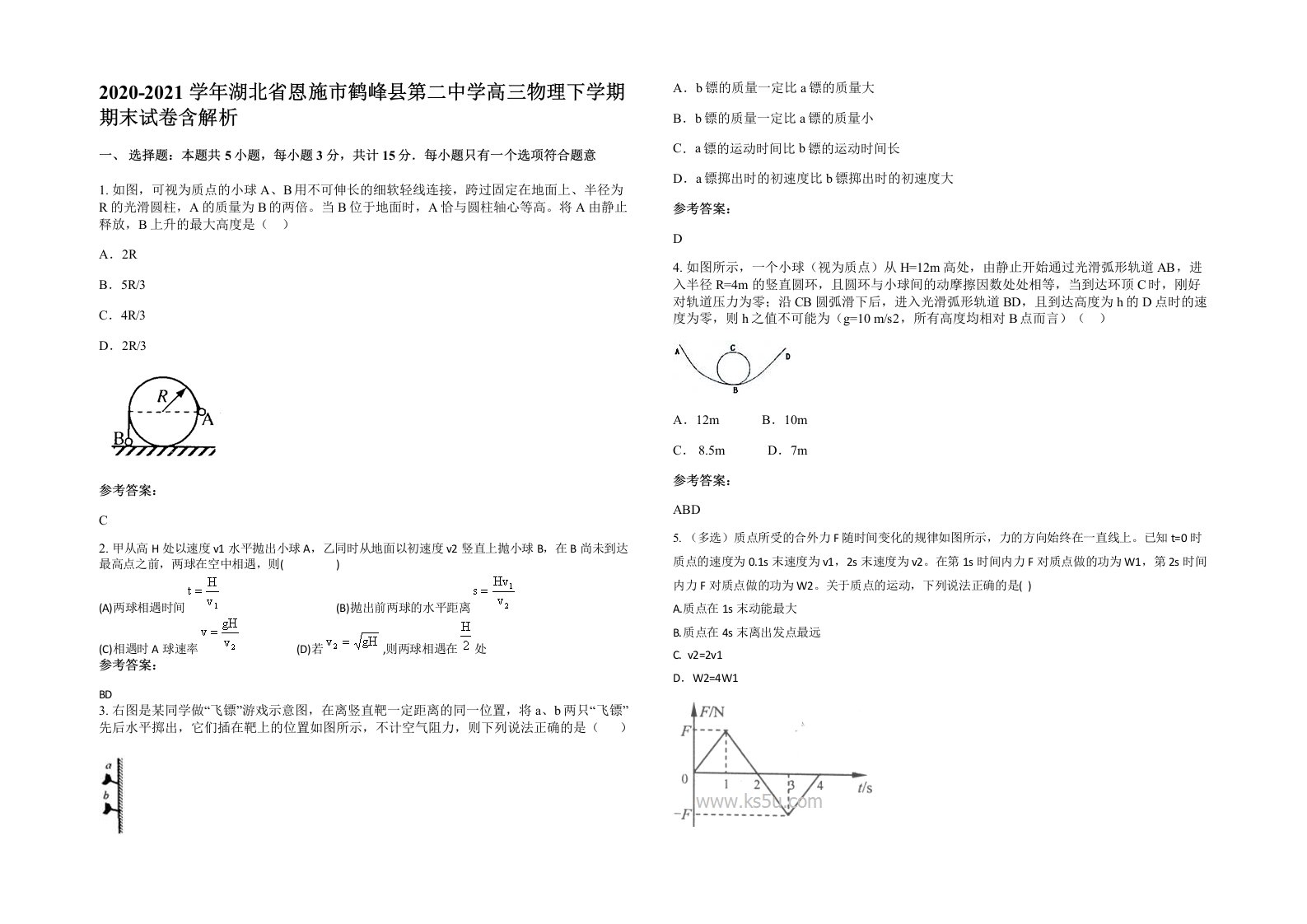 2020-2021学年湖北省恩施市鹤峰县第二中学高三物理下学期期末试卷含解析