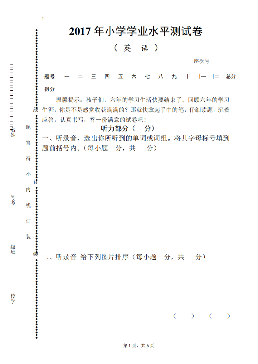 2017年小学学业水平测试英语