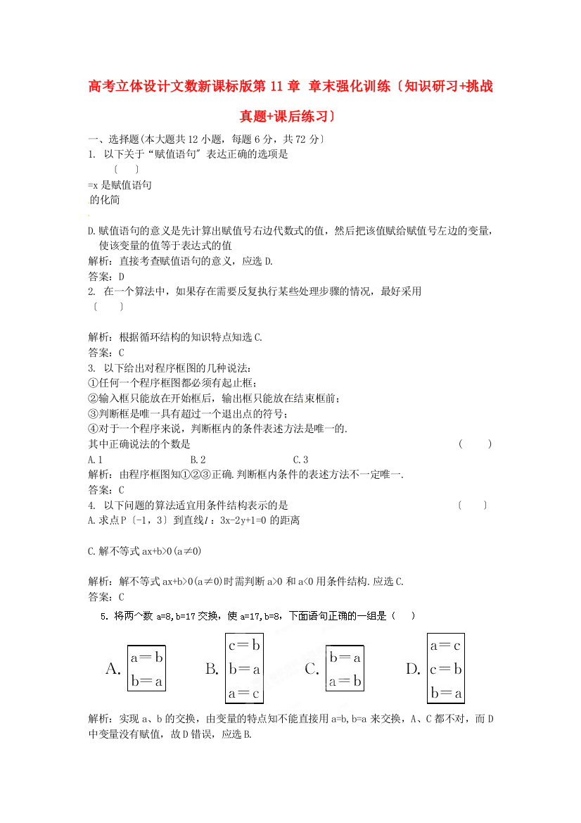 文数新课标版第11章章末强化训练（知识研习+