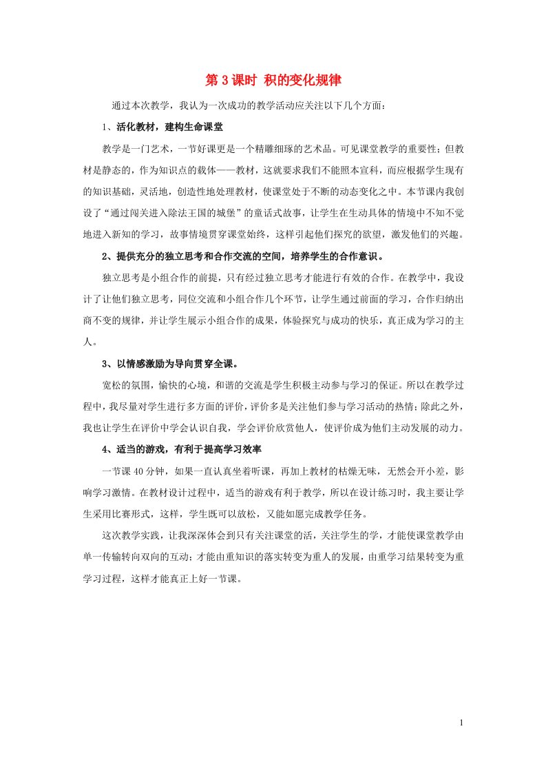 2022四年级数学上册4三位数乘两位数第3课时积的变化规律教学反思新人教版