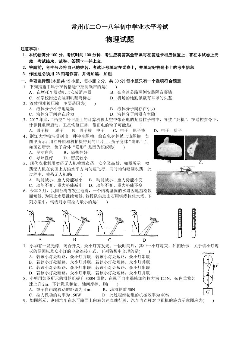 2018年江苏省常州市中考物理试卷及答案