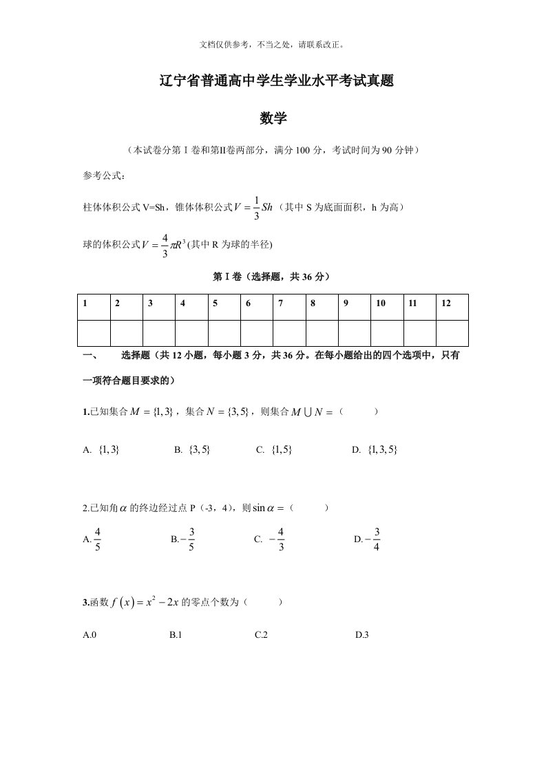 辽宁省普通高中学生学业水平考试真题