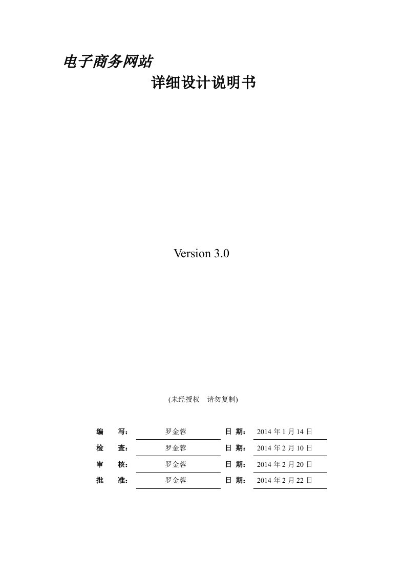 电子商务网站-详细设计说明书