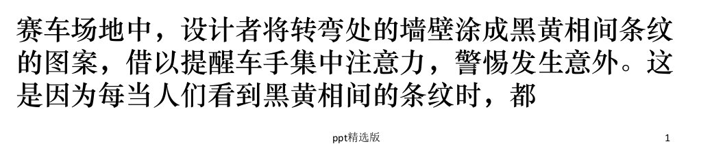 平面设计的符号学ppt课件