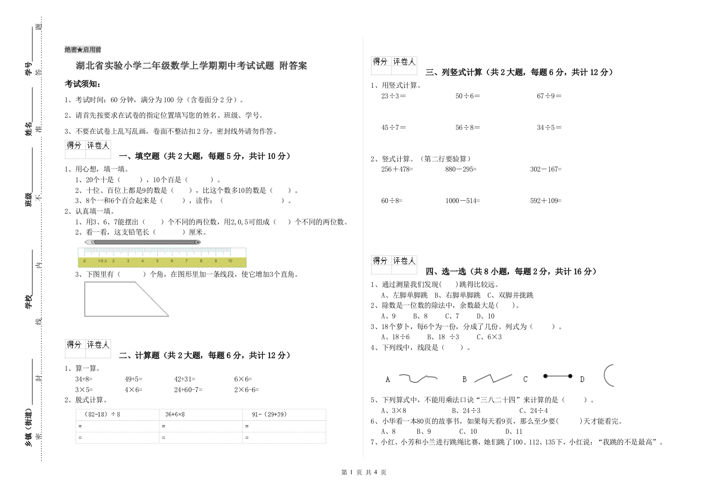 湖北省实验小学二年级数学上学期期中考试试题-附答案