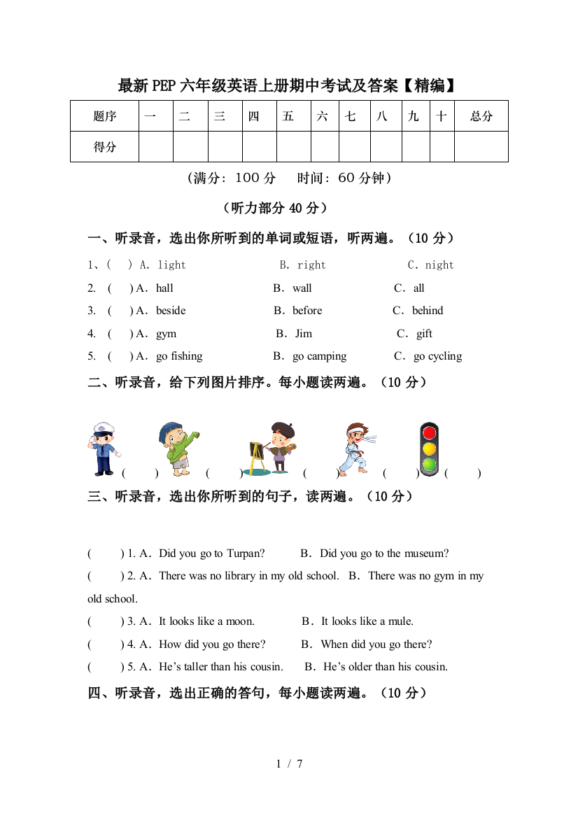 最新PEP六年级英语上册期中考试及答案【精编】