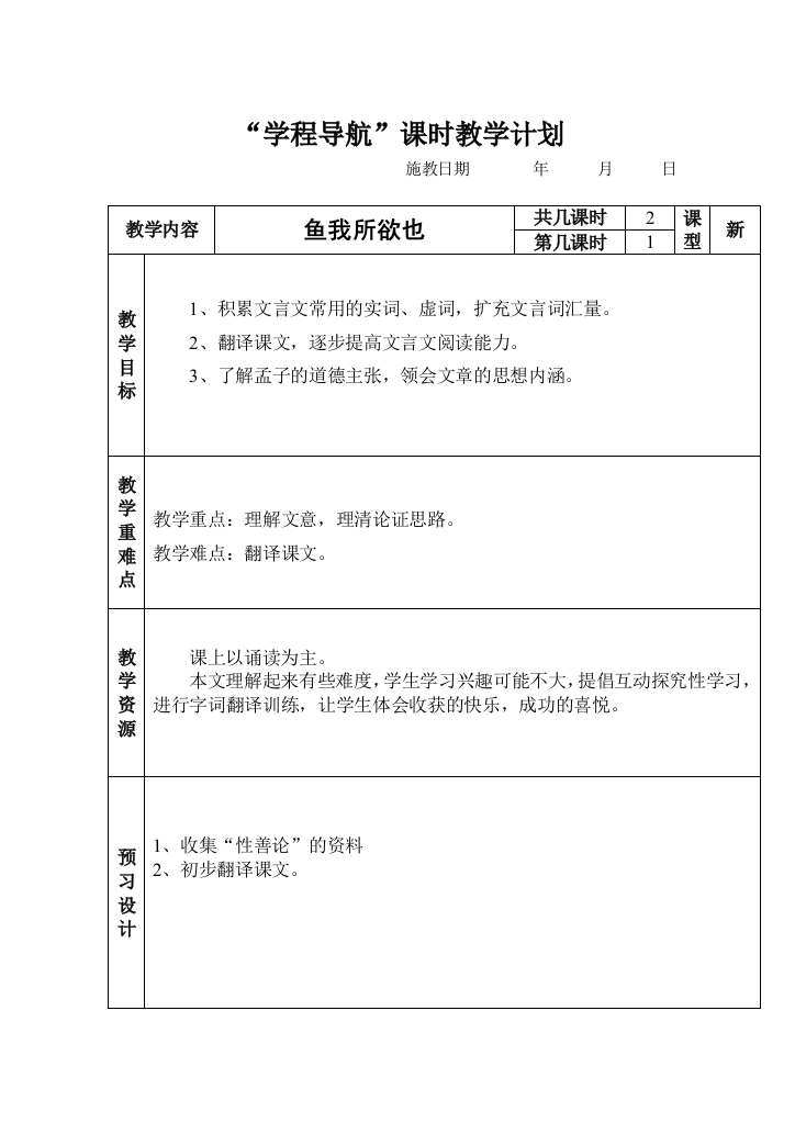 （中小学资料）鱼我所欲也，生于忧患死于安乐