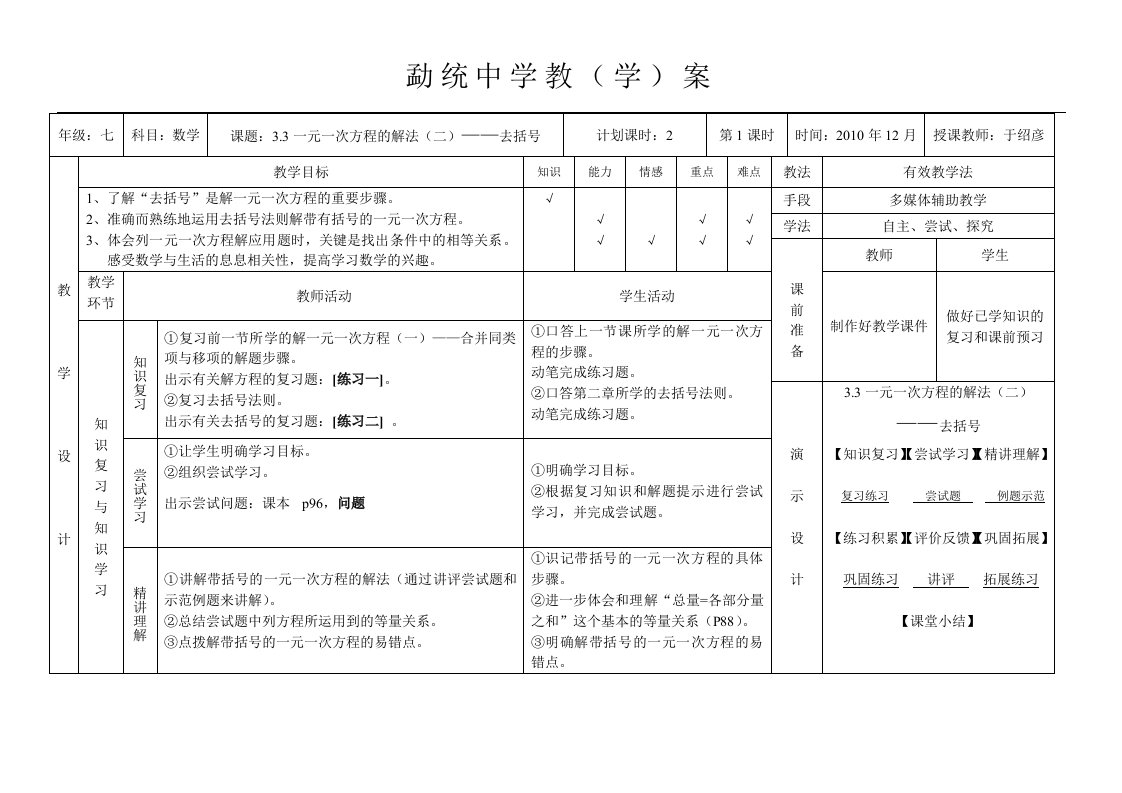 勐统中学于绍彦参加全县有效课堂教学竞赛教学案