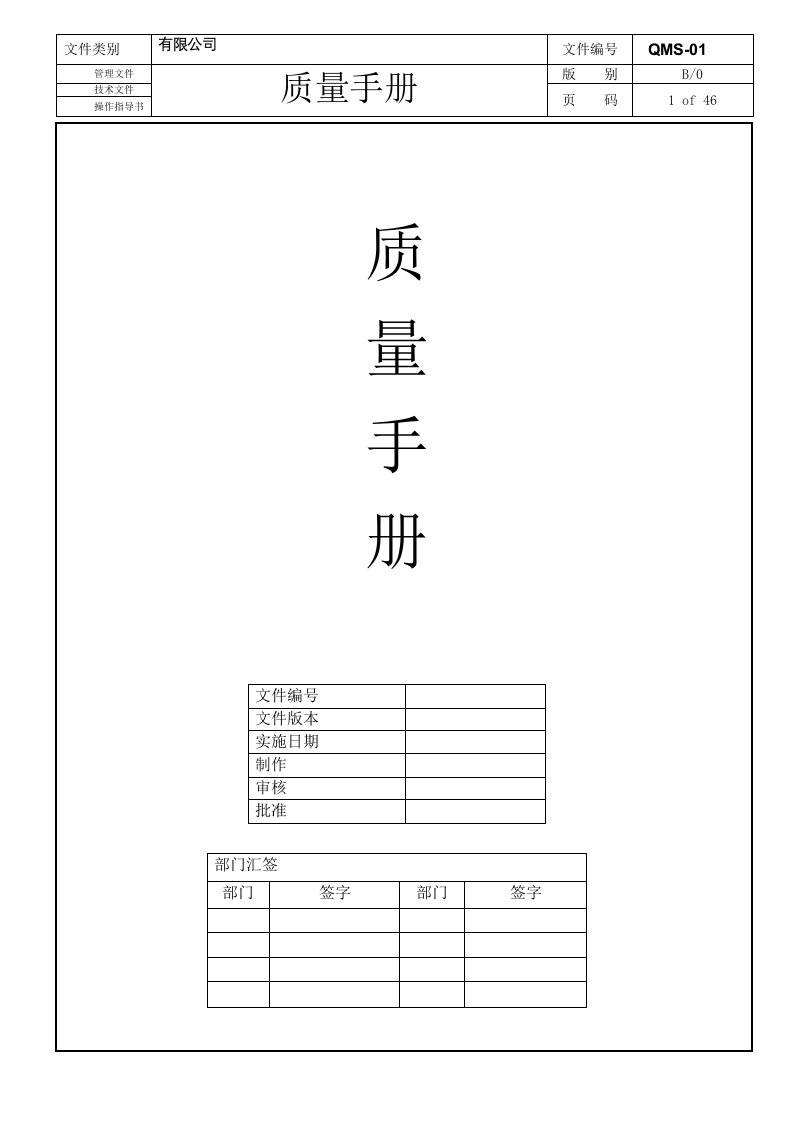 质量手册IATF16949新制订