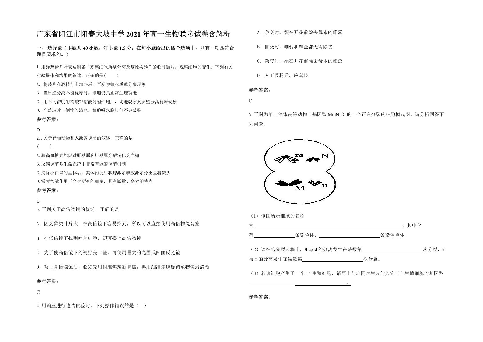 广东省阳江市阳春大坡中学2021年高一生物联考试卷含解析