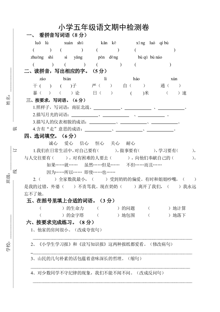 五年级下册语文期中卷