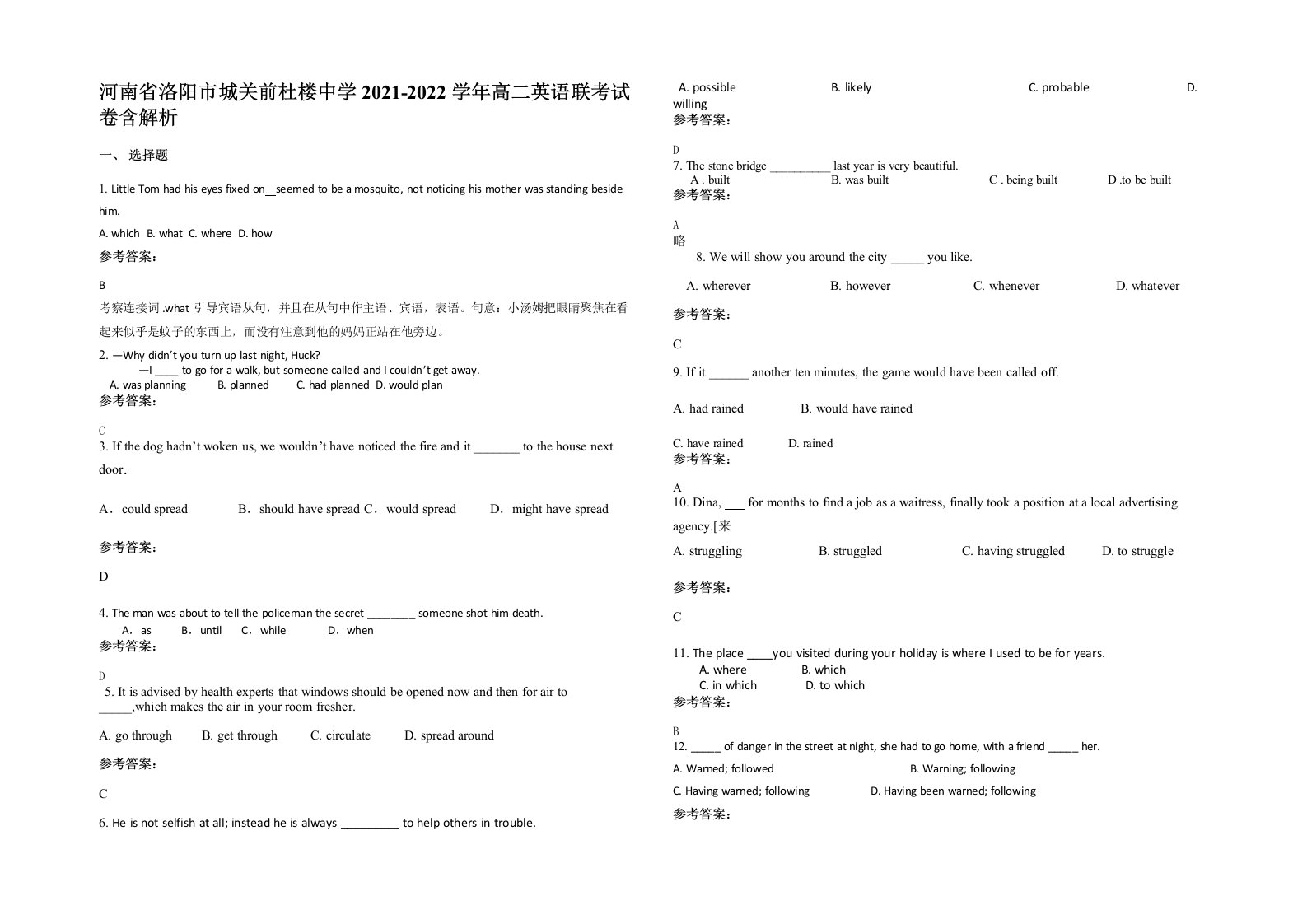 河南省洛阳市城关前杜楼中学2021-2022学年高二英语联考试卷含解析