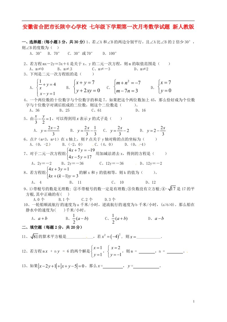 安徽省合肥市长陔中心学校