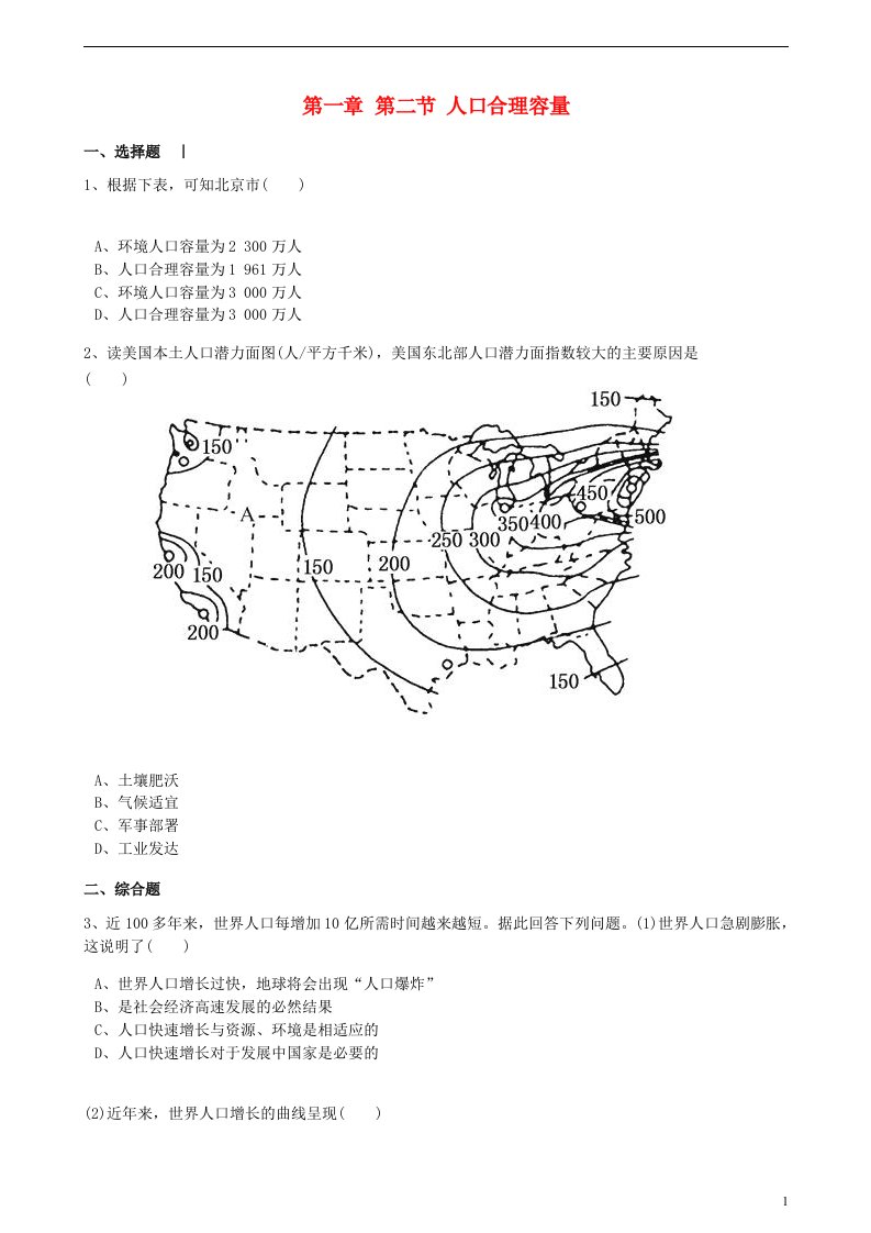 高中地理