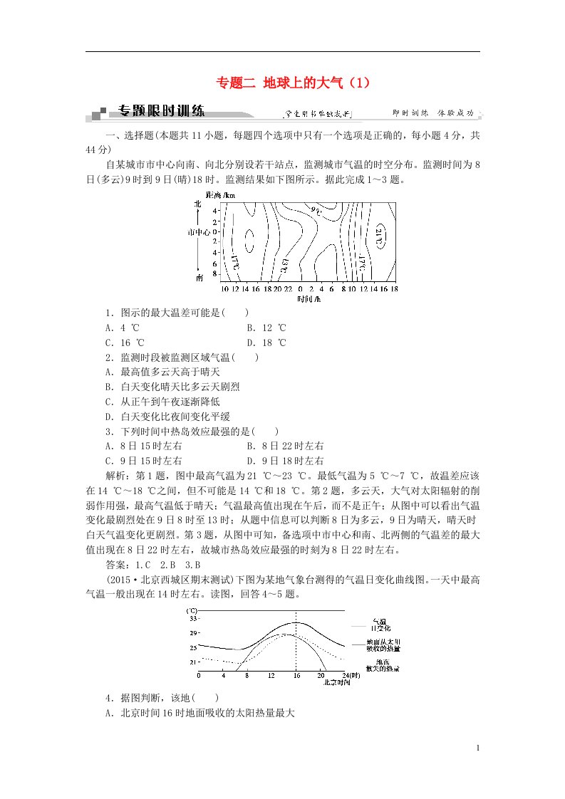 高考地理二轮复习