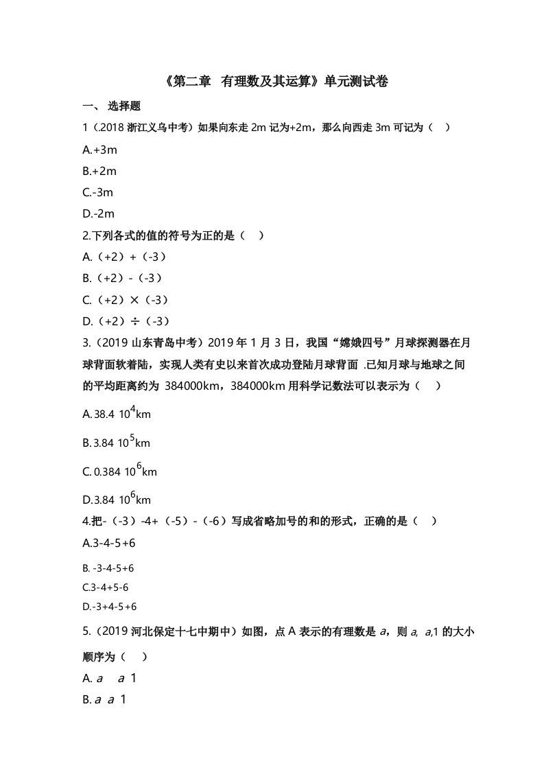 北师大版七年级上册数学第二单元测试卷及答案共4套