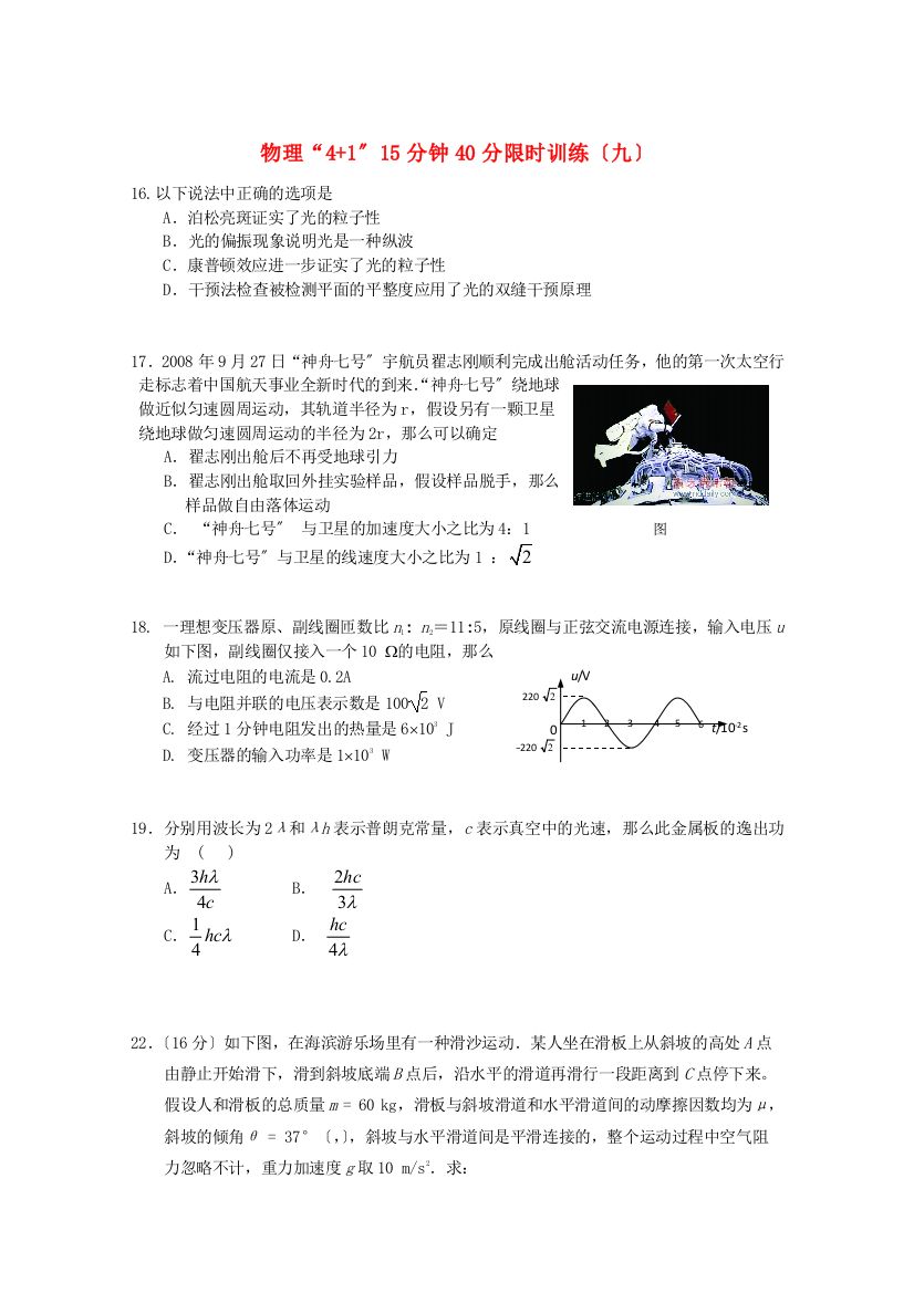 物理“41”15分钟40分限时训练（九）