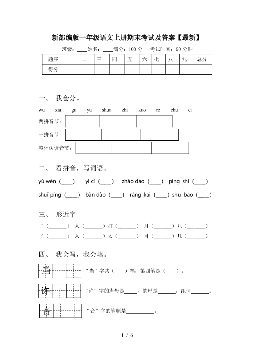 新部编版一年级语文上册期末考试及答案【最新】