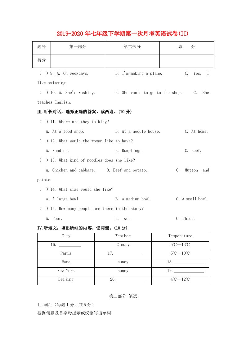 2019-2020年七年级下学期第一次月考英语试卷(II)