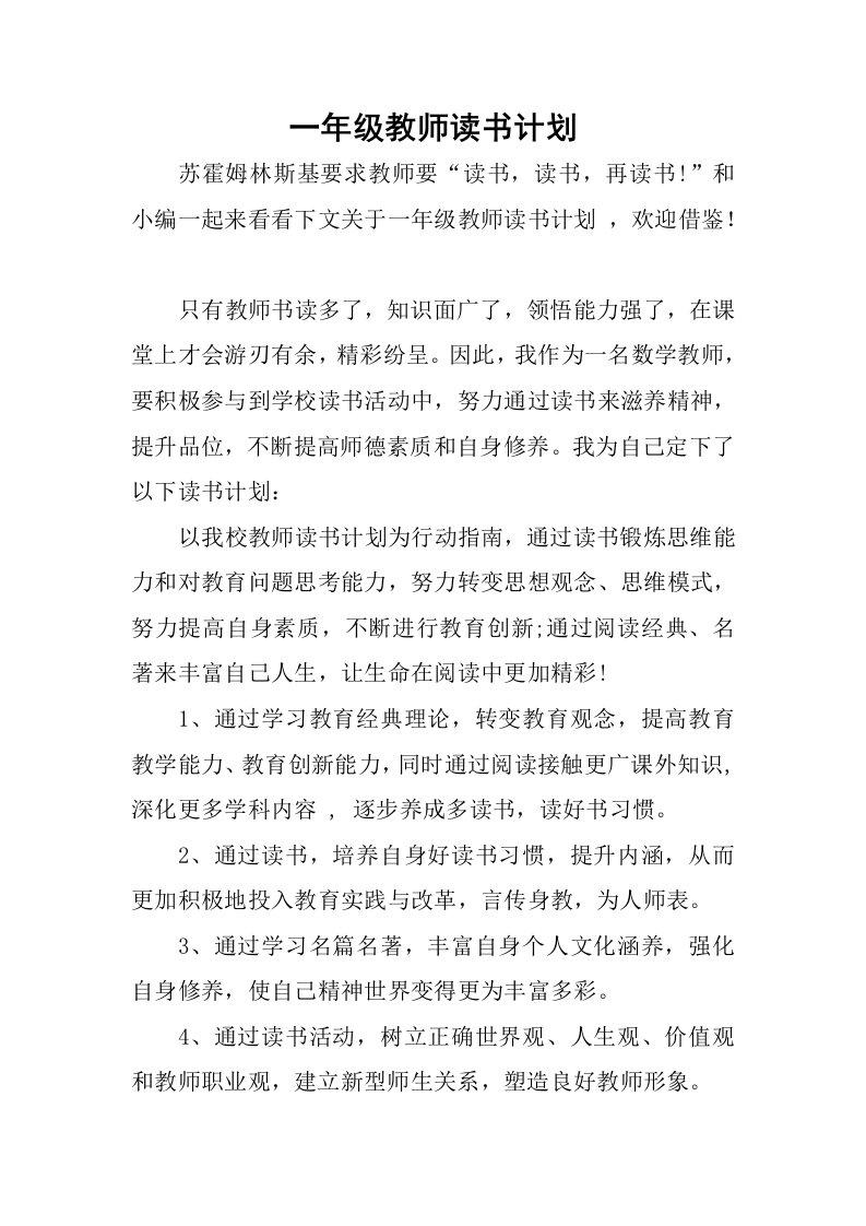 一年级教师读书计划