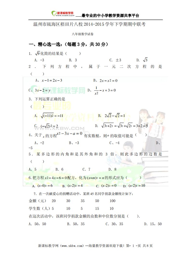 八年级下期中联考数学试卷及答案