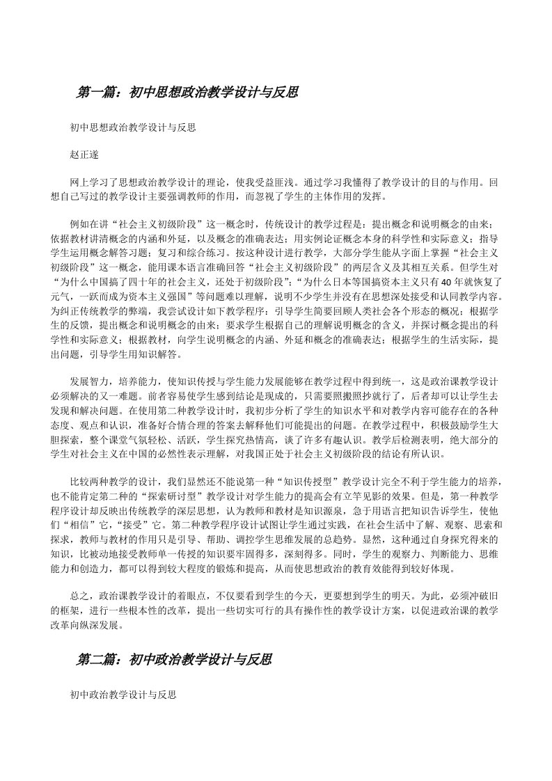 初中思想政治教学设计与反思[修改版]