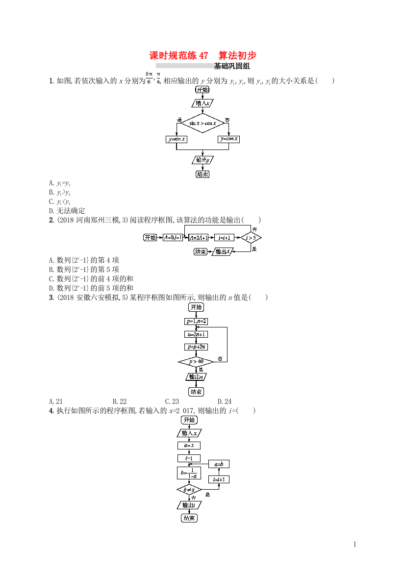 高考数学一轮复习