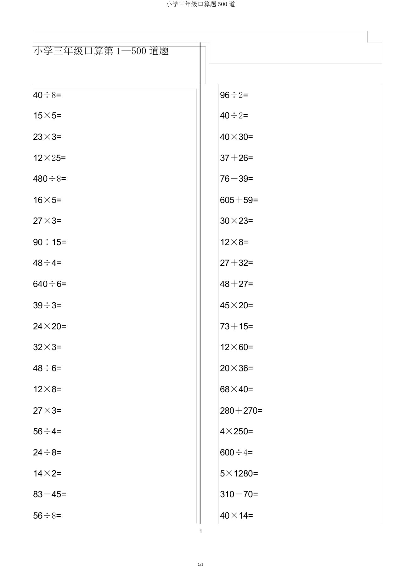 小学三年级口算题500道