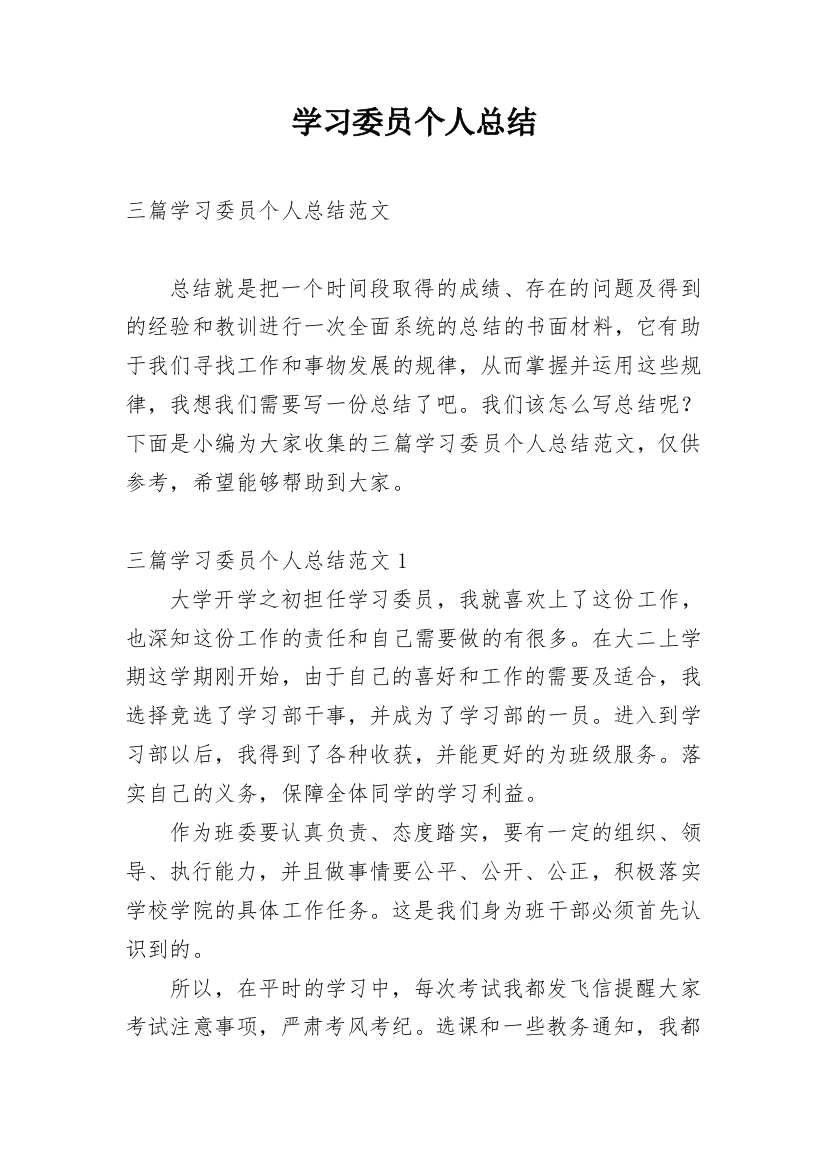 学习委员个人总结_50