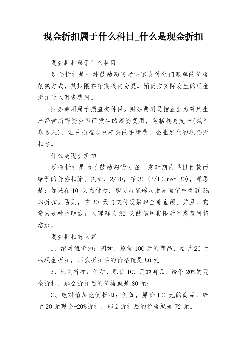 现金折扣属于什么科目_什么是现金折扣