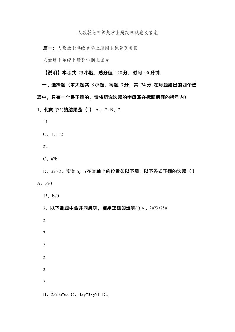 2022人教版七年级数学上册期末试卷及答案精选