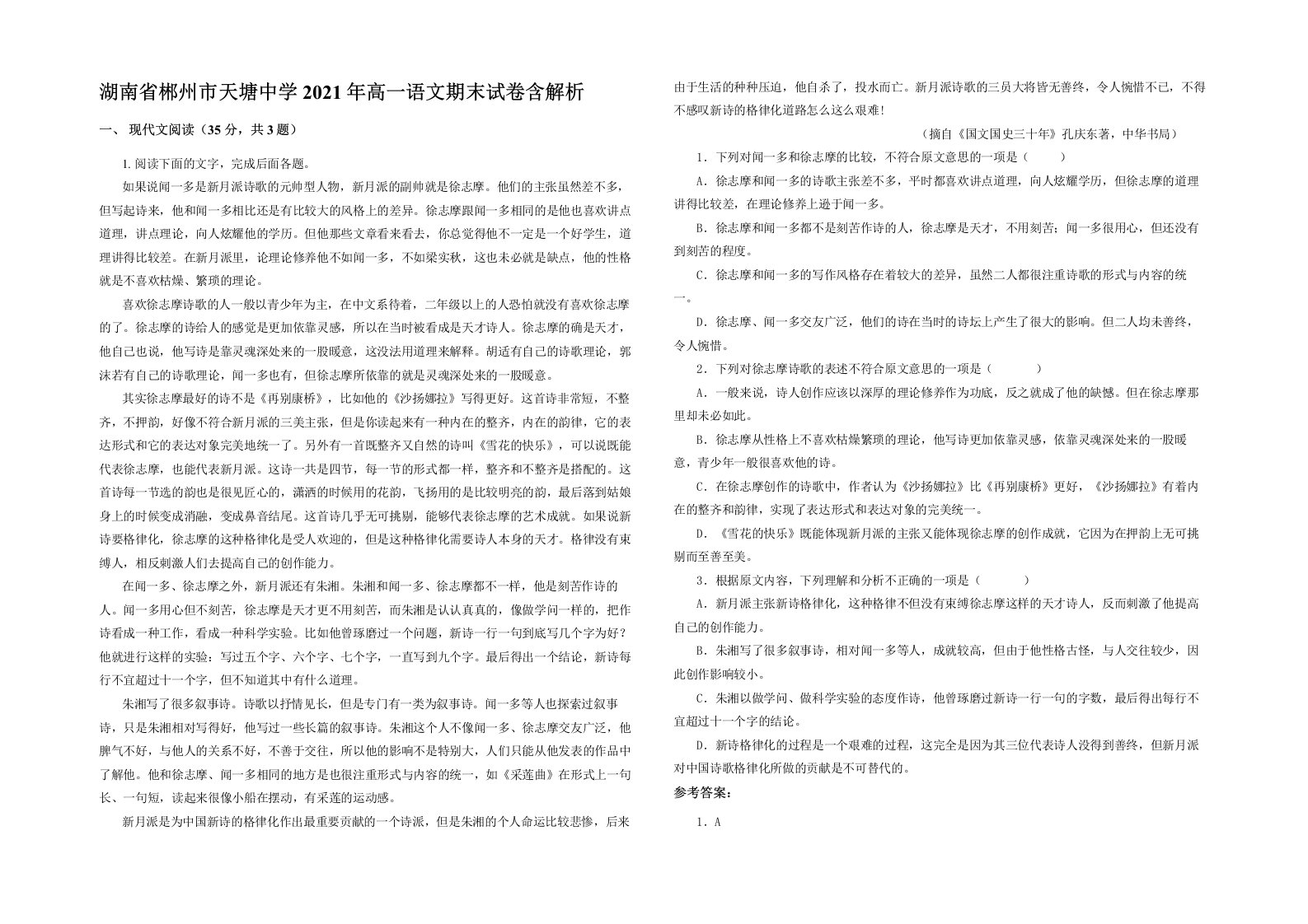 湖南省郴州市天塘中学2021年高一语文期末试卷含解析