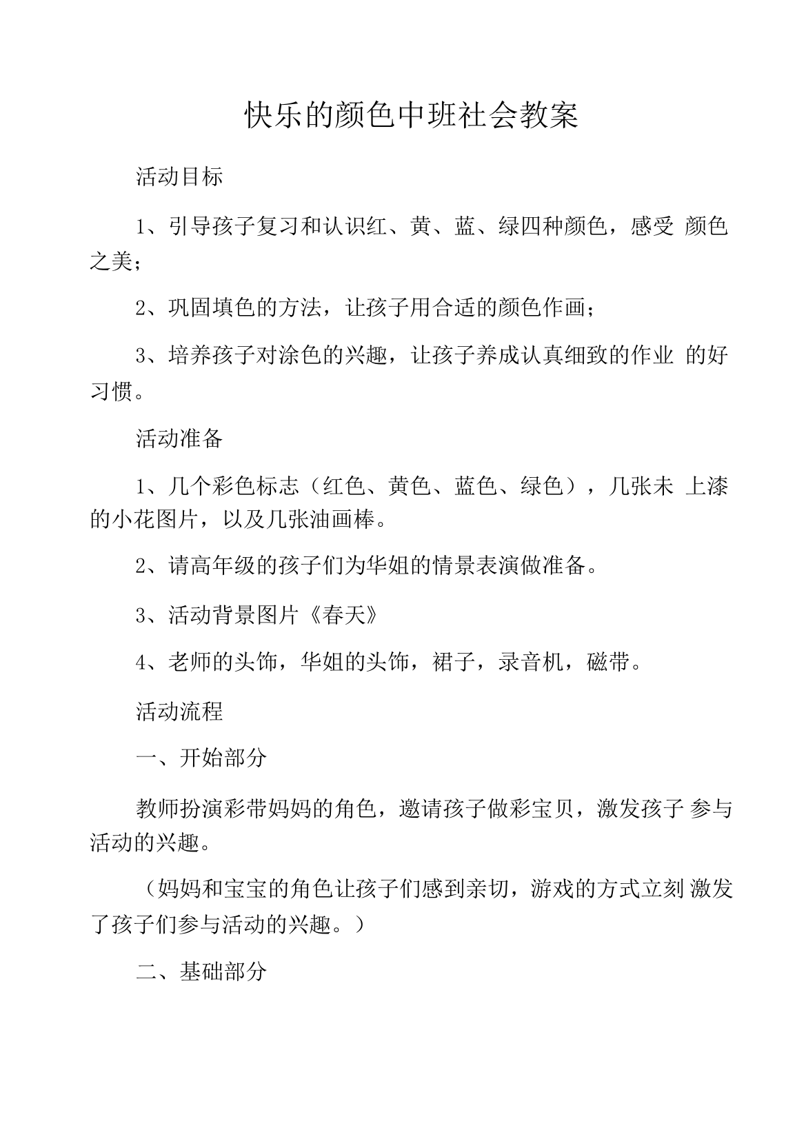 快乐的颜色中班社会教案