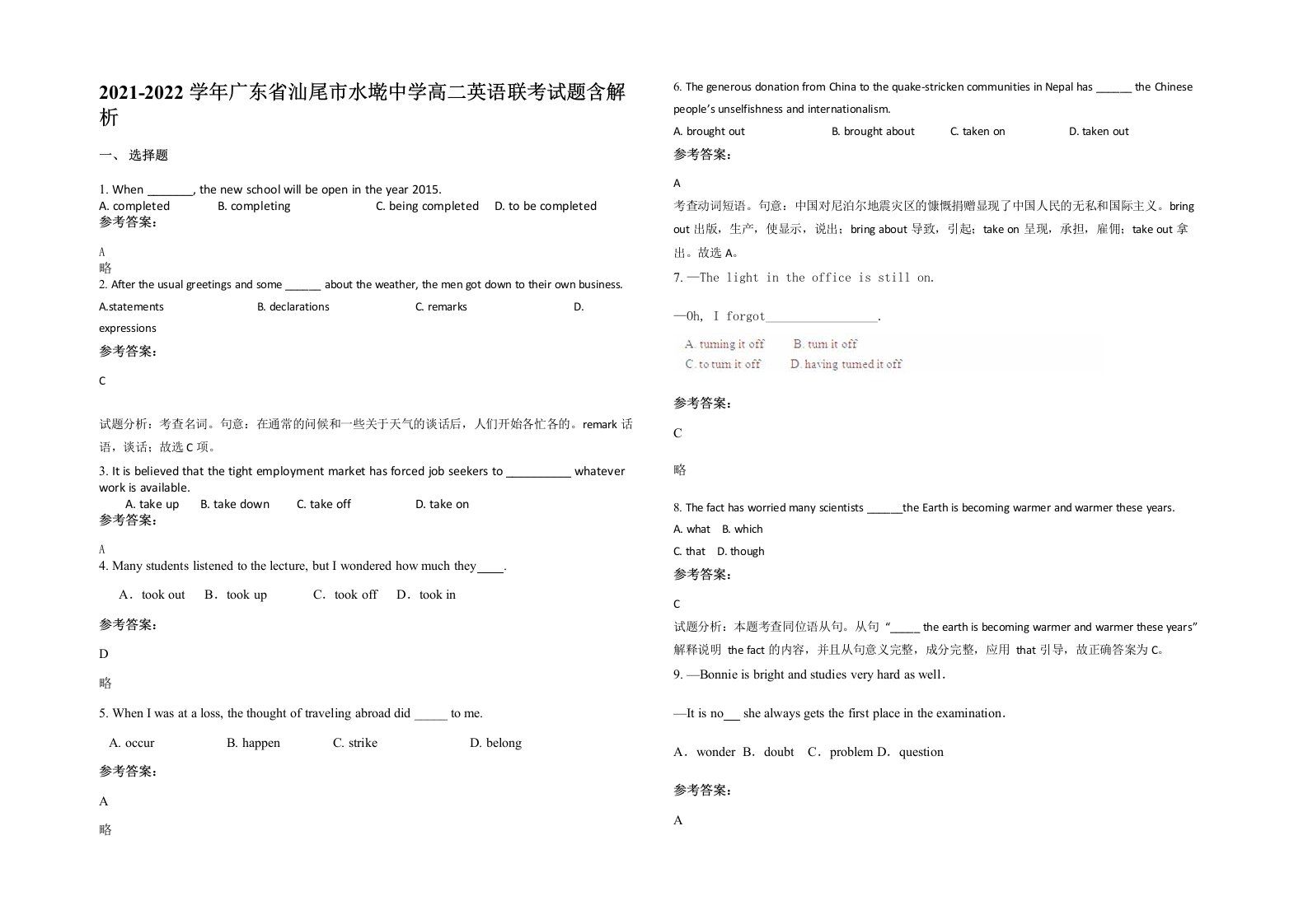 2021-2022学年广东省汕尾市水墘中学高二英语联考试题含解析