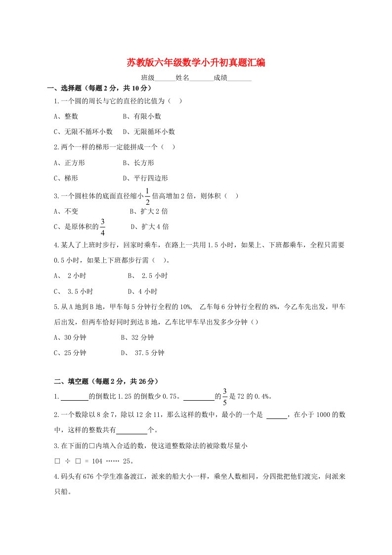 六年级数学小升初真题汇编