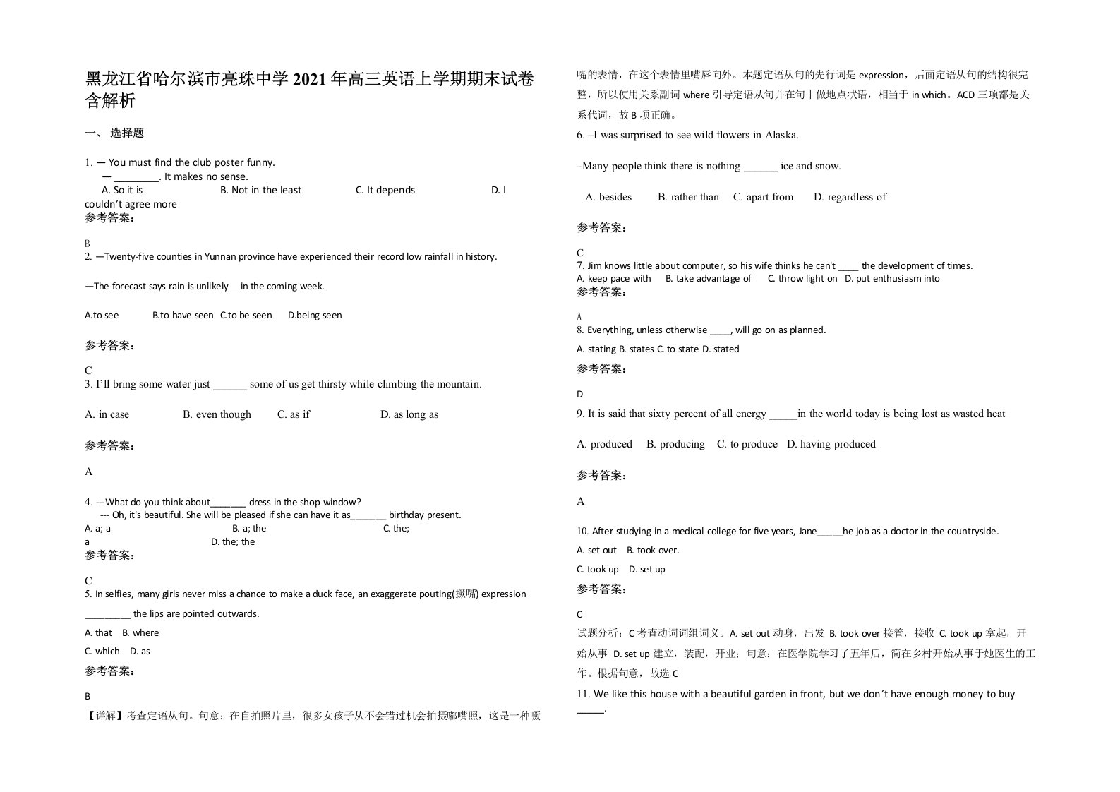 黑龙江省哈尔滨市亮珠中学2021年高三英语上学期期末试卷含解析