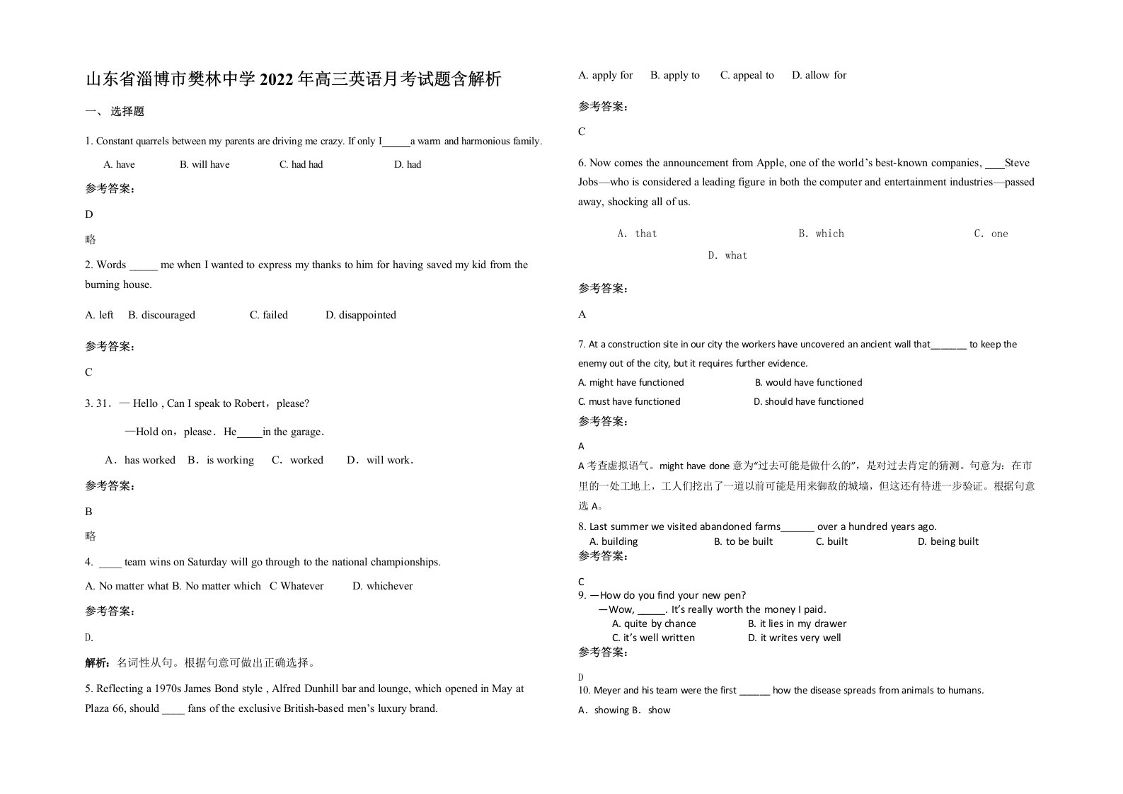 山东省淄博市樊林中学2022年高三英语月考试题含解析