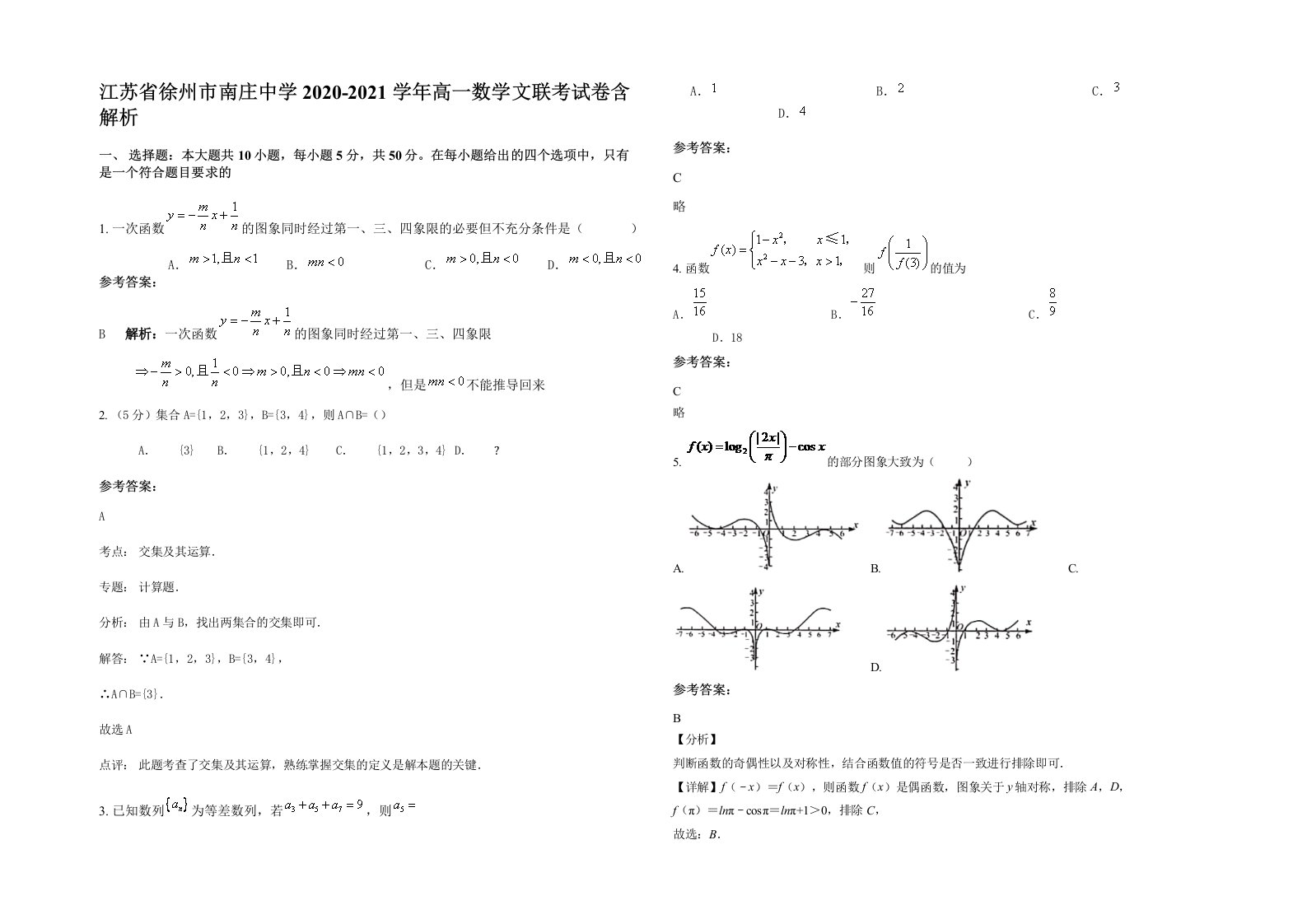 江苏省徐州市南庄中学2020-2021学年高一数学文联考试卷含解析