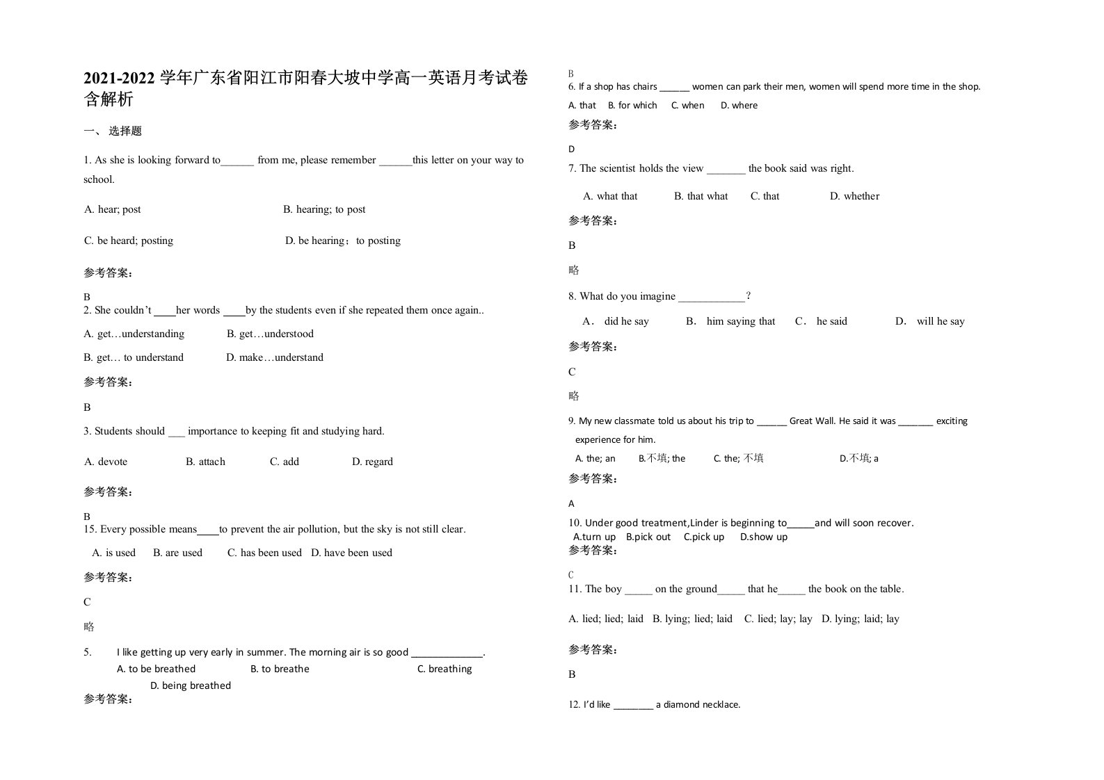 2021-2022学年广东省阳江市阳春大坡中学高一英语月考试卷含解析