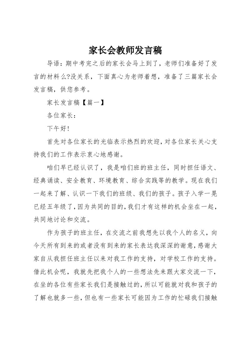 家长会教师发言稿