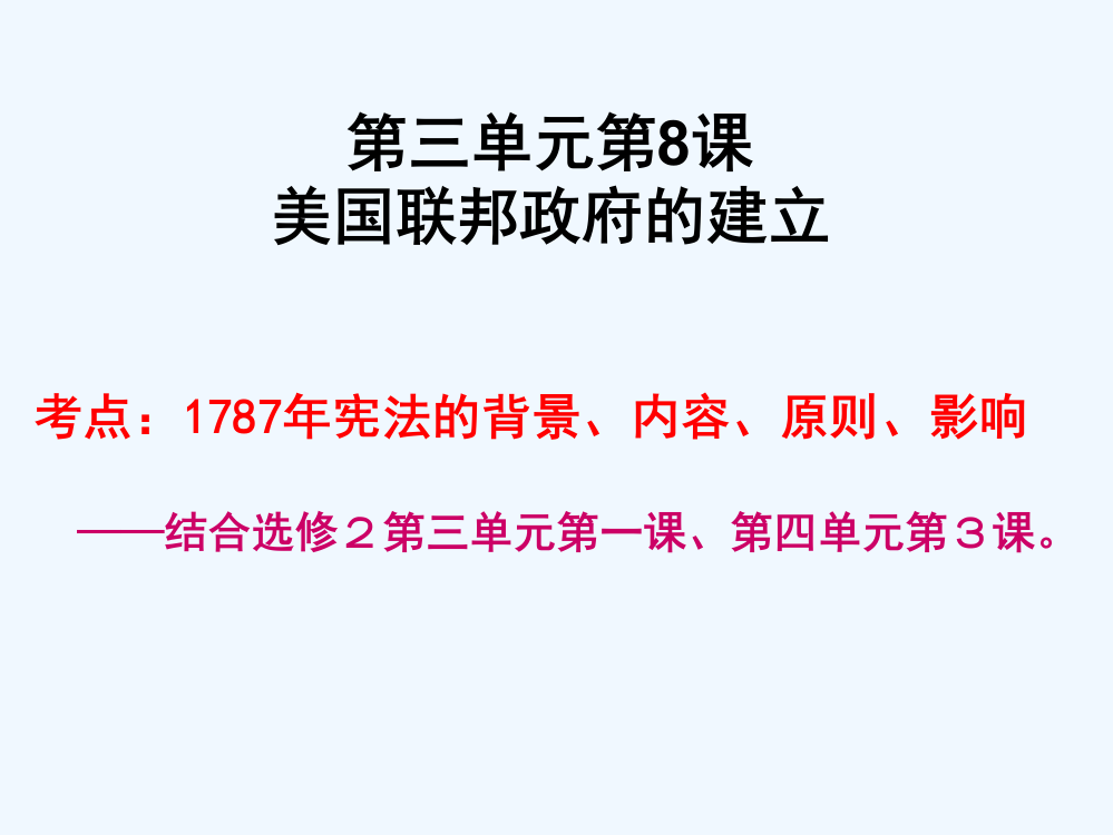 广东省新兴县惠能中高三历史复习《美资产阶级代议》课件