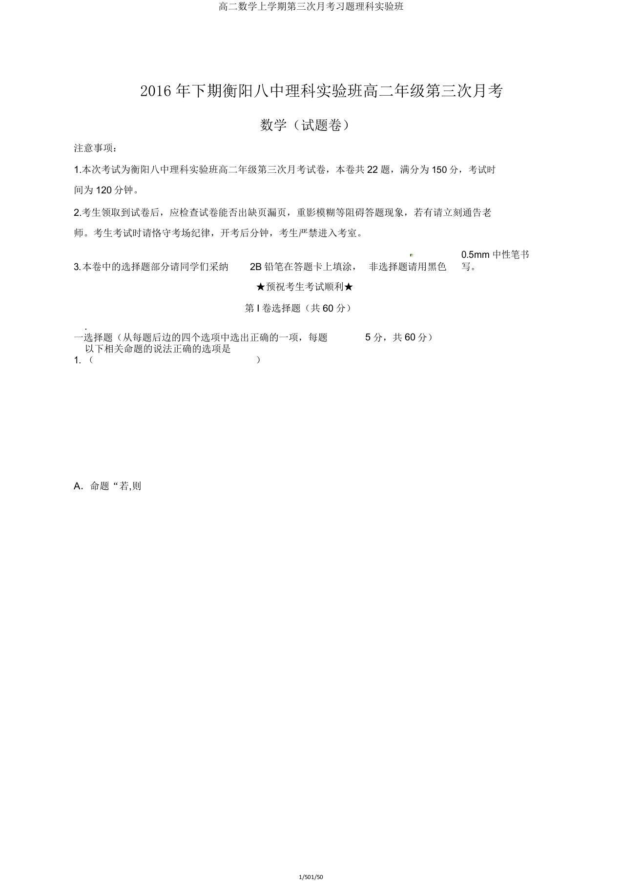 高二数学上学期第三次月考习题理科实验班