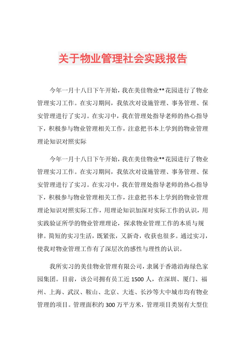 关于物业管理社会实践报告