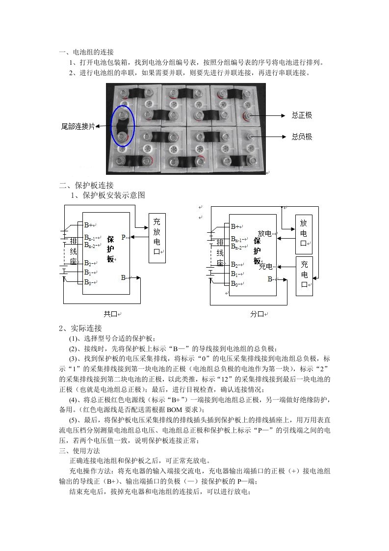 磷酸铁锂电池保护板连接说明